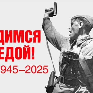 Спасибо за Победу!