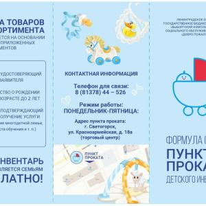 Пункт проката детского инвентаря