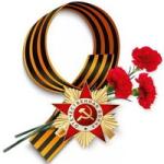 Поздравляем с Днём Победы!