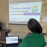 «Инвестиции. Как не попасть на уловки мошенников»