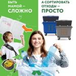 Cерия лекций раздельному сбору отходов и осознанному потреблению природных ресурсов