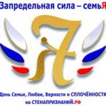 «Запредельная сила - семьЯ»