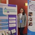 Участие в конференции «Альтернативная и дополнительная коммуникация (АДК)»