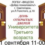 Приходите на День открытых дверей Университета третьего возраста!