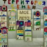 Занятие «Мое лето»