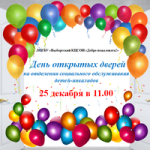 День открытых дверей на отделении детей-инвалидов состоялся