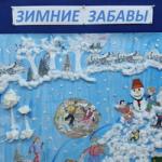 Творческая работа «Зимние забавы»