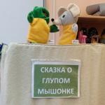 Театральная игра «Глупый мышонок»