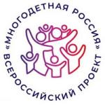 Всероссийский проект «Многодетная Россия»