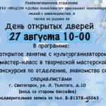 Приглашение на День открытых дверей