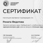 Проект «Добрый дом» в «Сильных идеях для нового времени»